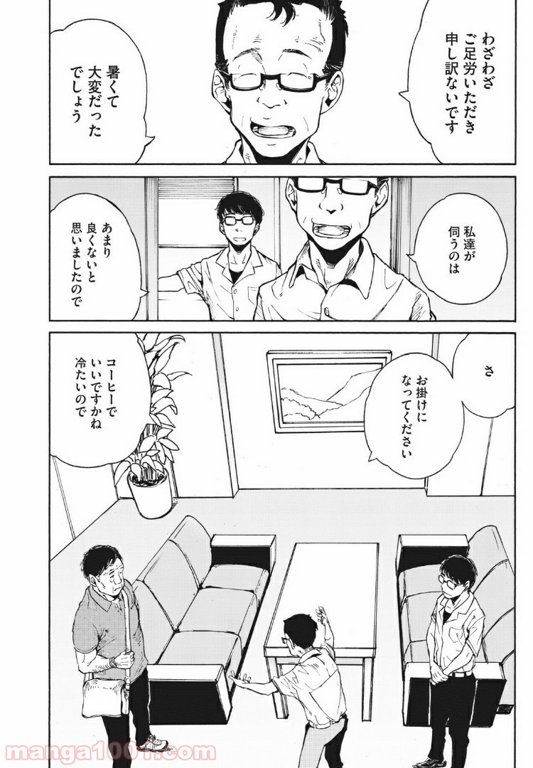 ヨリシロトランク - 第6話 - Page 2