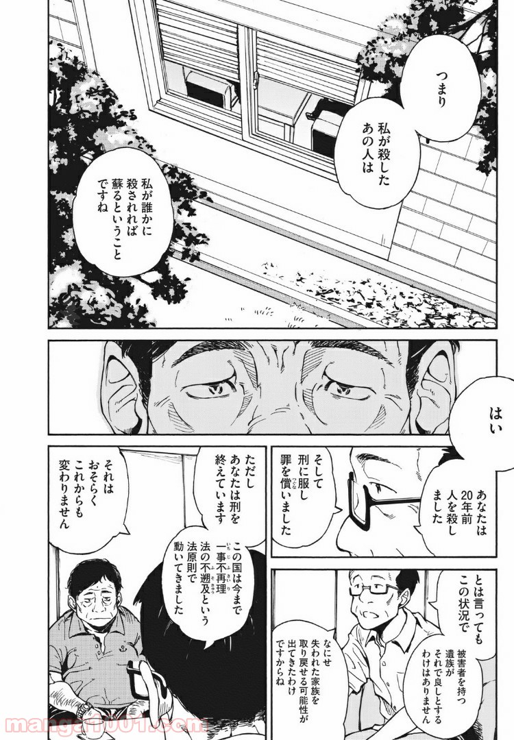 ヨリシロトランク - 第6話 - Page 4