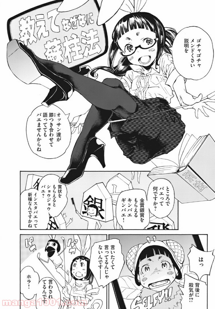 ヨリシロトランク - 第6話 - Page 6