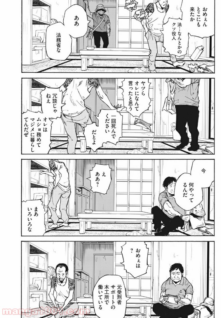 ヨリシロトランク - 第7話 - Page 2