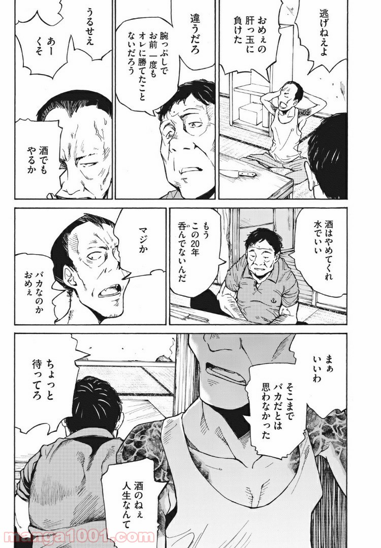 ヨリシロトランク - 第7話 - Page 11