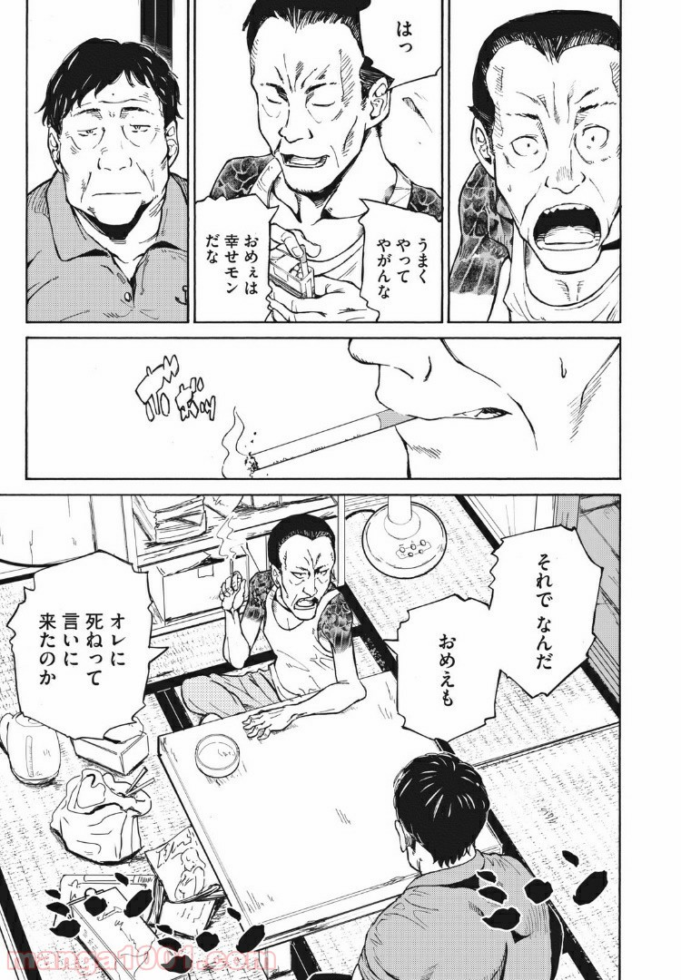 ヨリシロトランク - 第7話 - Page 3