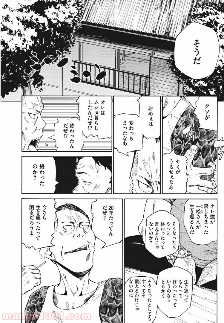 ヨリシロトランク - 第7話 - Page 4