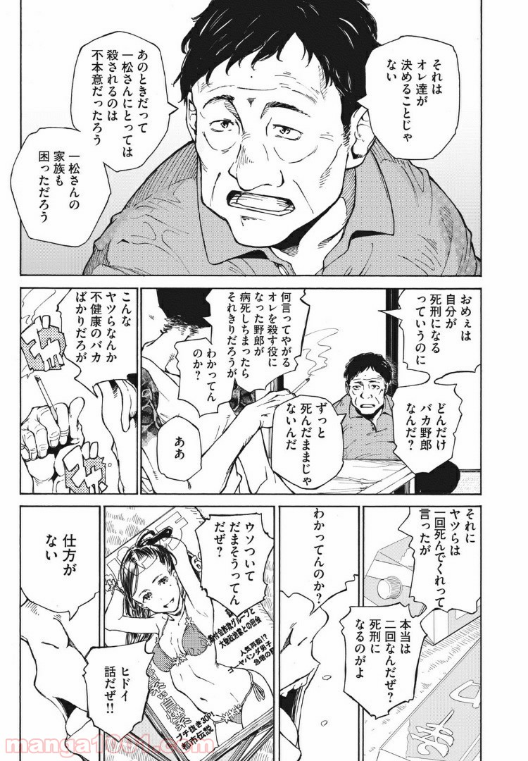 ヨリシロトランク - 第7話 - Page 5