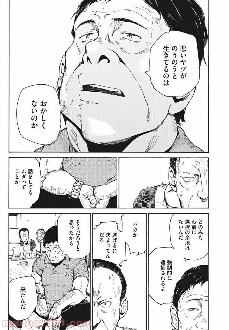 ヨリシロトランク - 第7話 - Page 7