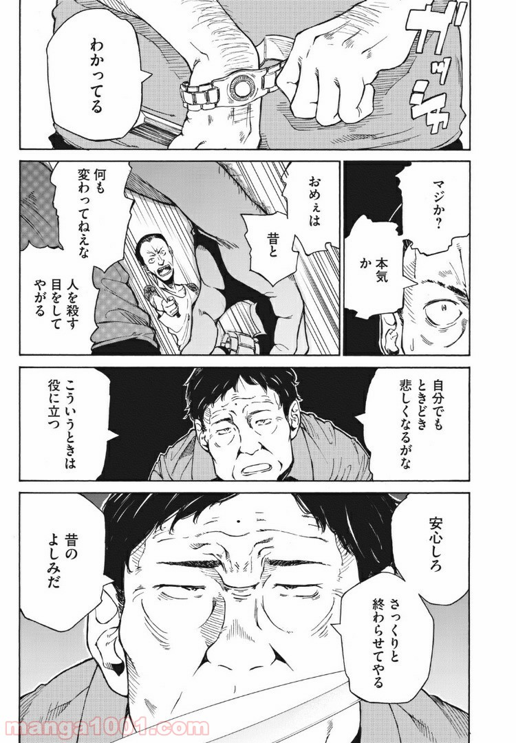 ヨリシロトランク - 第7話 - Page 9