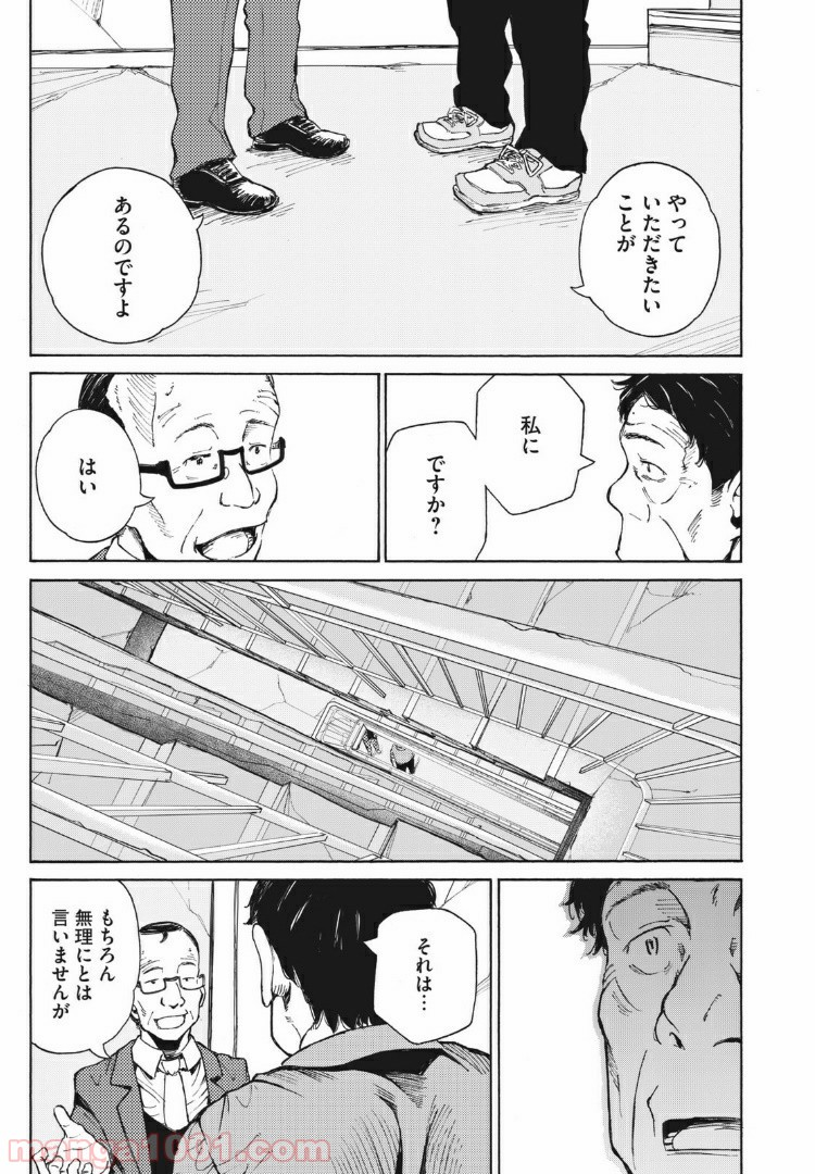 ヨリシロトランク - 第8話 - Page 11