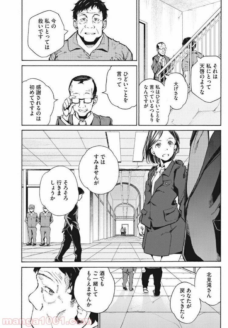 ヨリシロトランク - 第8話 - Page 12