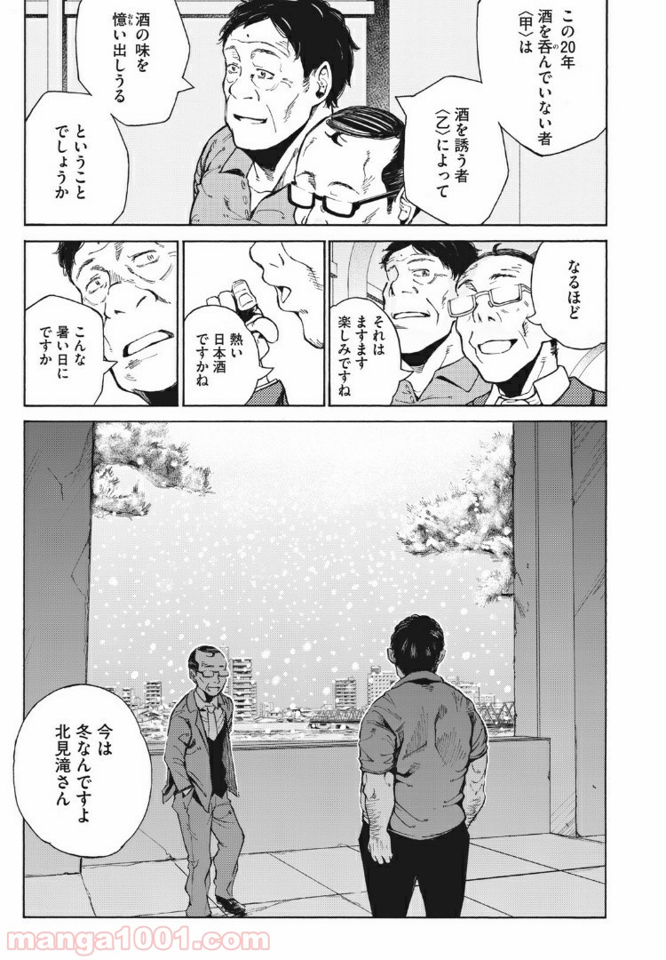 ヨリシロトランク - 第8話 - Page 13