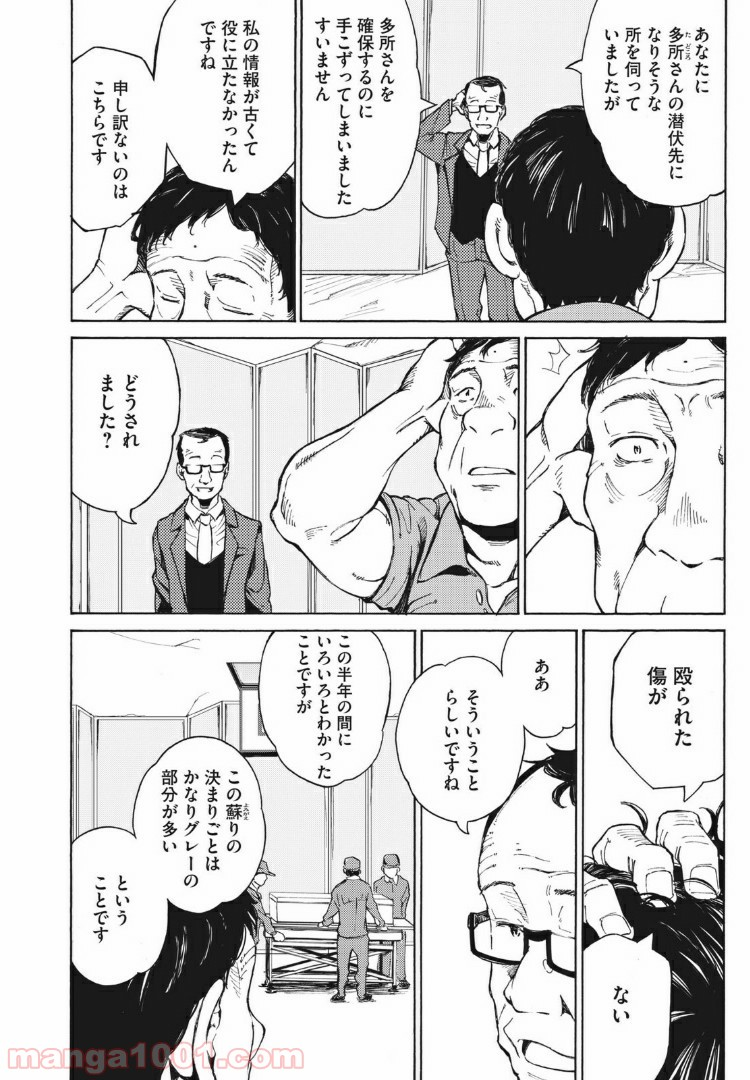 ヨリシロトランク - 第8話 - Page 4