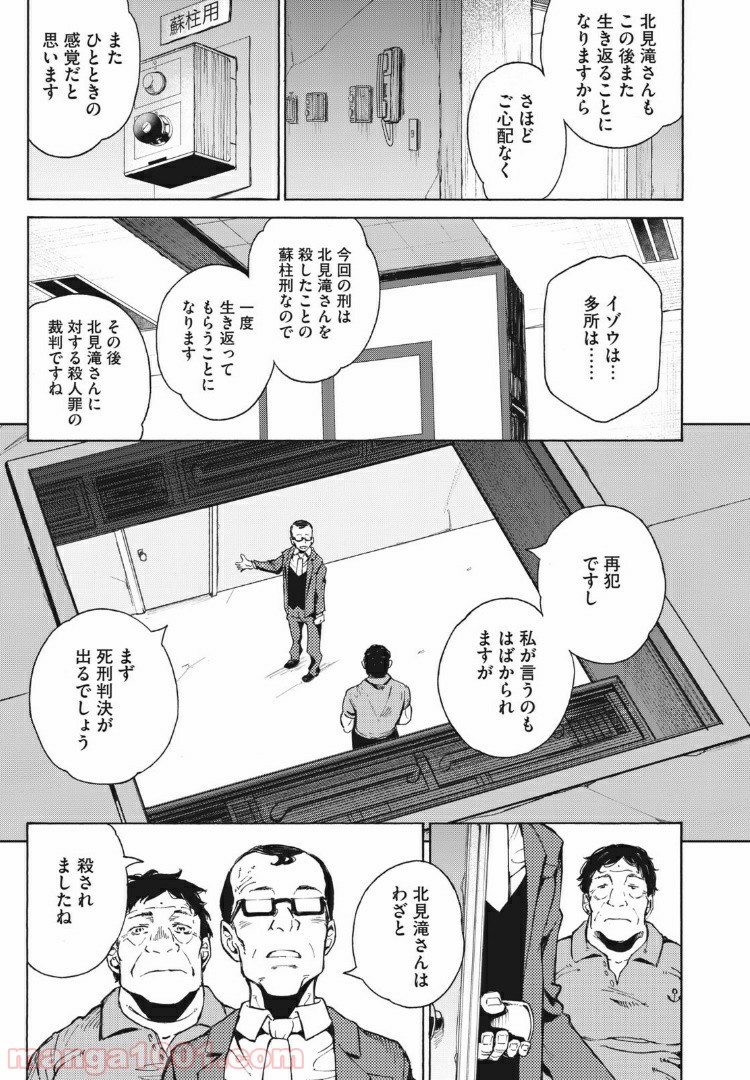 ヨリシロトランク - 第8話 - Page 7