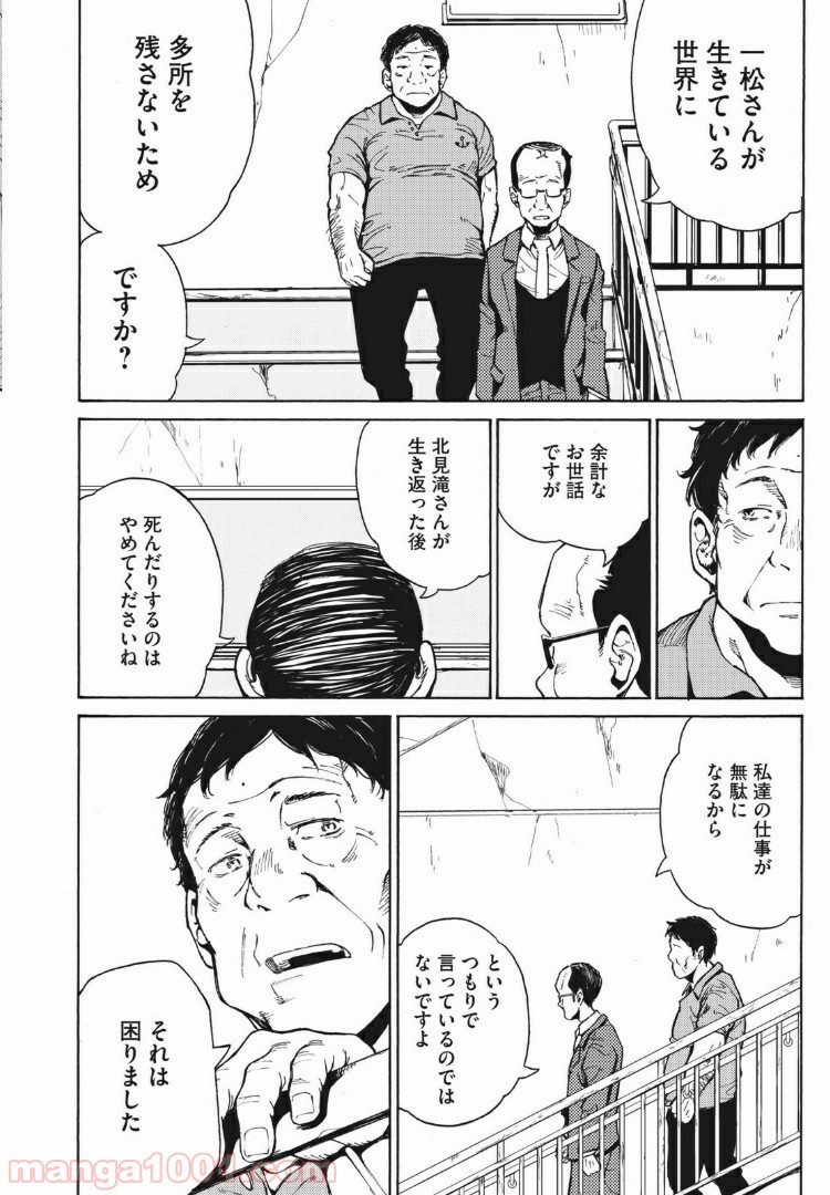 ヨリシロトランク - 第8話 - Page 8