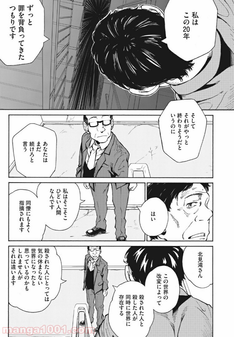 ヨリシロトランク - 第8話 - Page 9