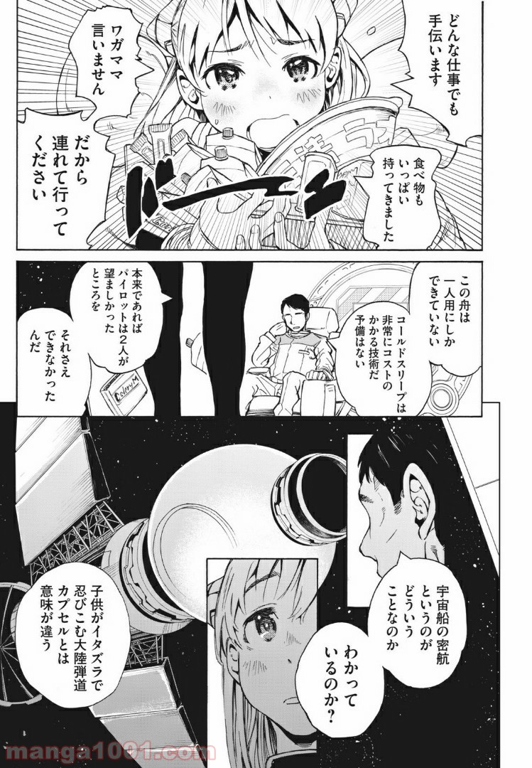 ヨリシロトランク - 第9話 - Page 11