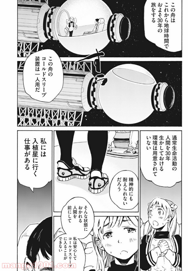 ヨリシロトランク - 第9話 - Page 12