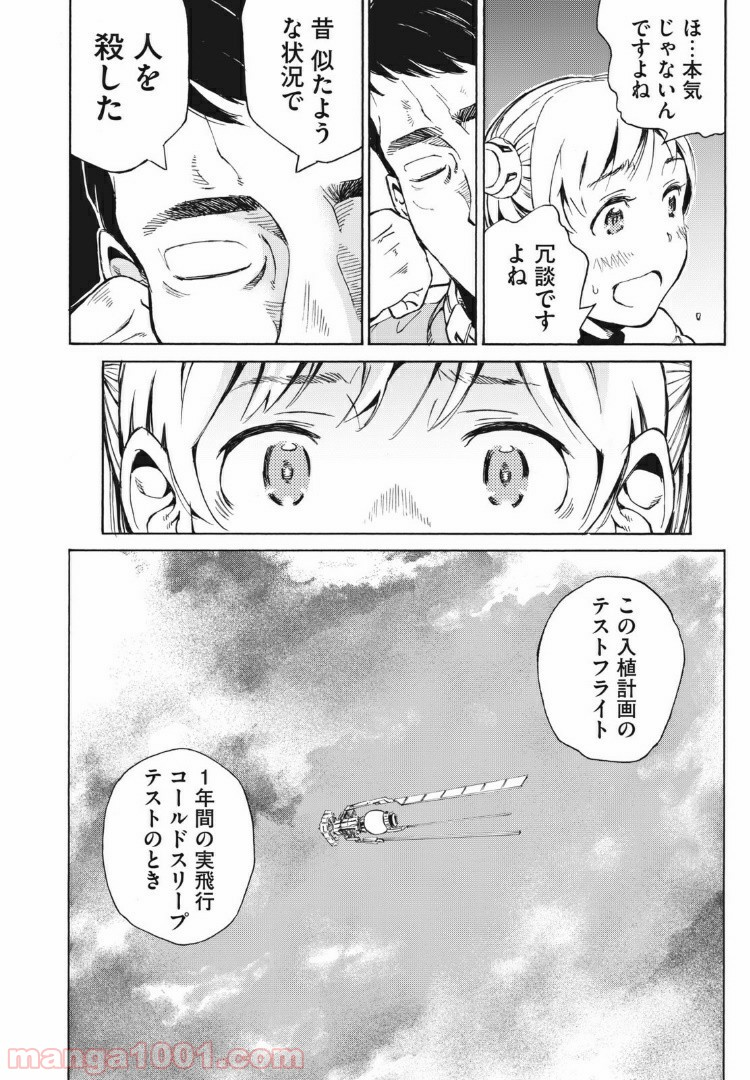 ヨリシロトランク - 第9話 - Page 14