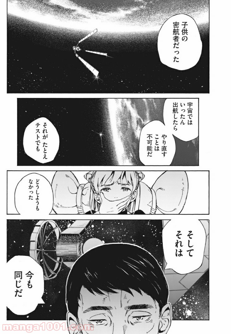 ヨリシロトランク - 第9話 - Page 15