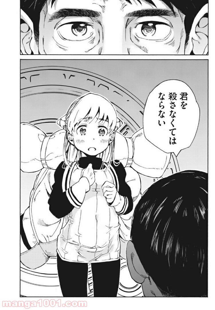 ヨリシロトランク - 第9話 - Page 16