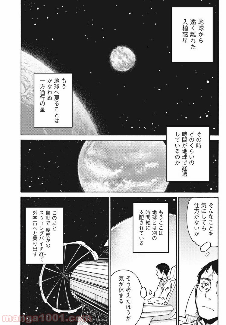 ヨリシロトランク - 第9話 - Page 4