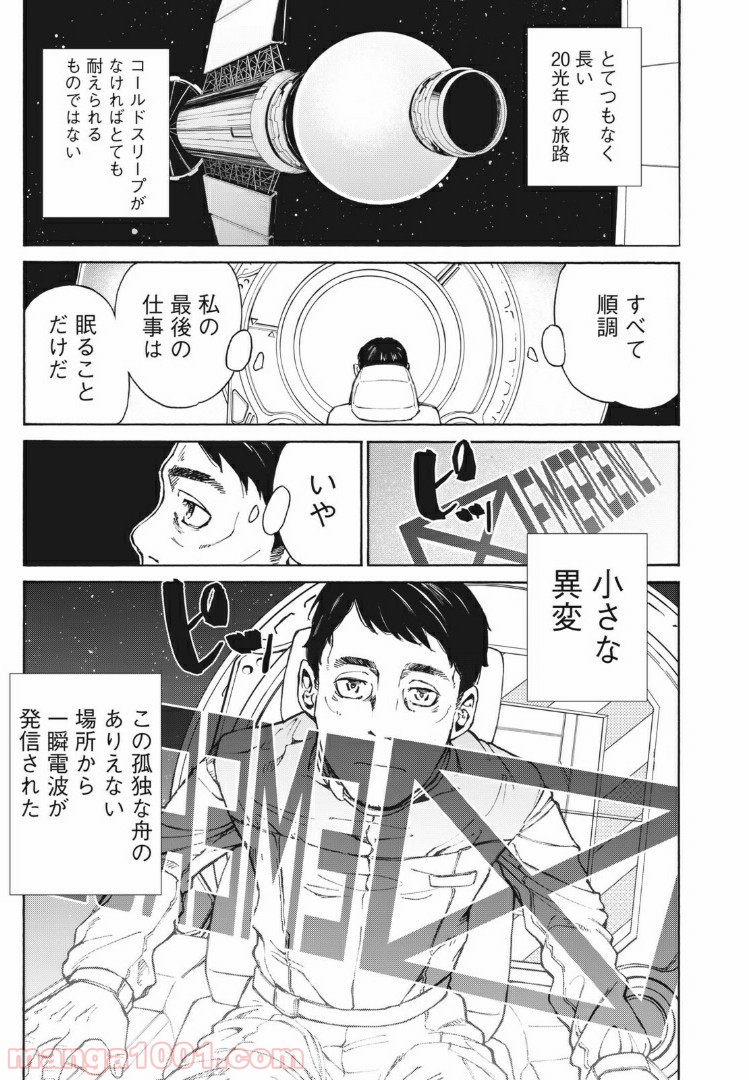 ヨリシロトランク - 第9話 - Page 5