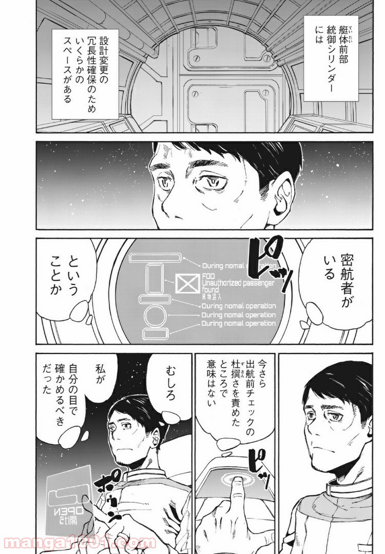 ヨリシロトランク - 第9話 - Page 6