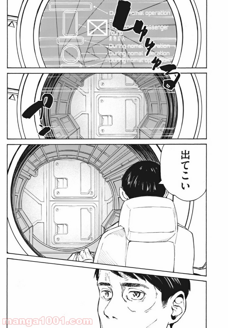 ヨリシロトランク - 第9話 - Page 7