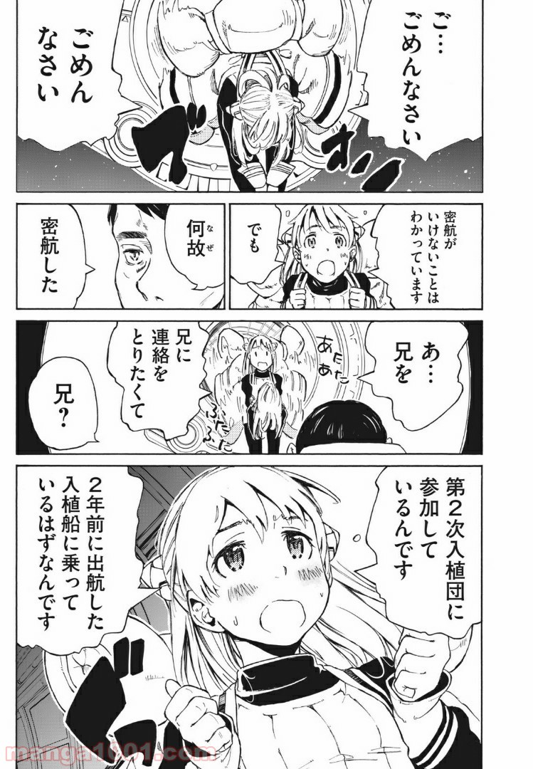 ヨリシロトランク - 第9話 - Page 9