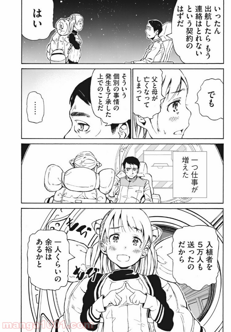 ヨリシロトランク - 第9話 - Page 10