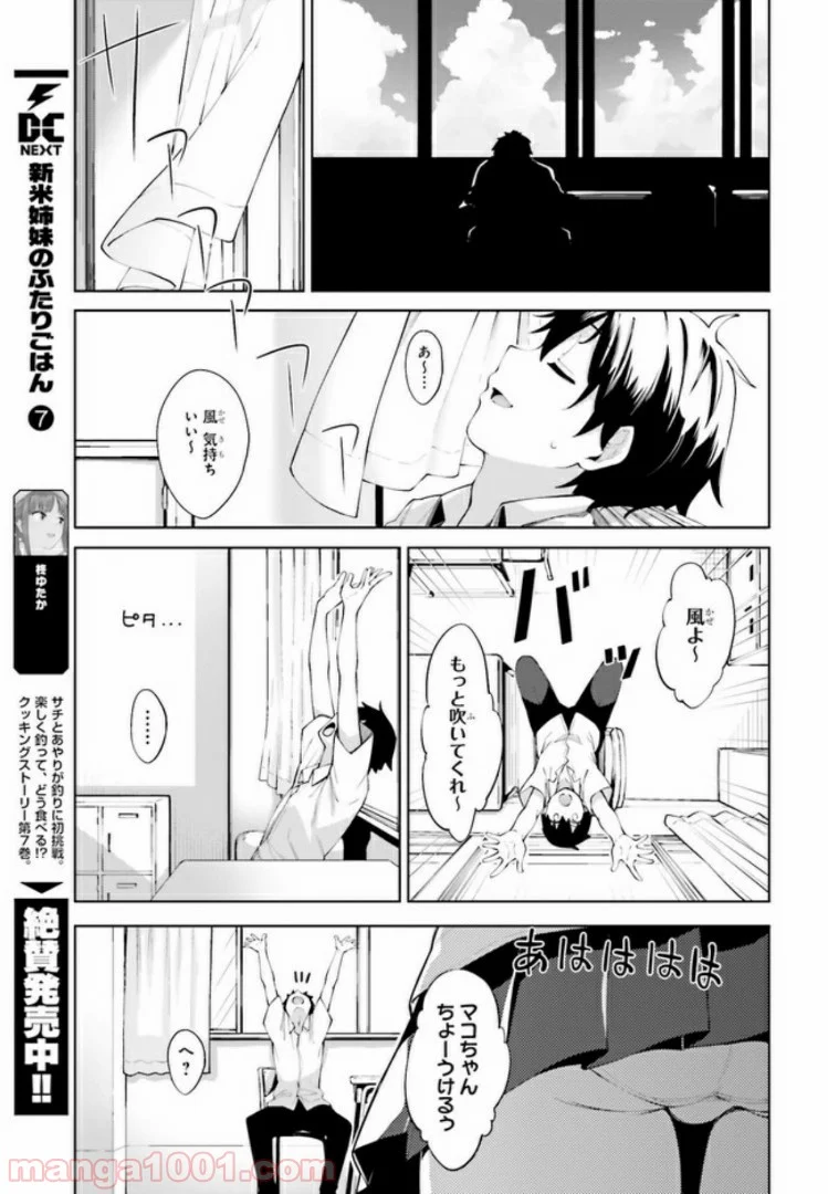 桜井さんは気づいてほしい - 第1話 - Page 3