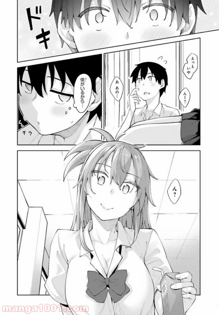 桜井さんは気づいてほしい - 第1話 - Page 6