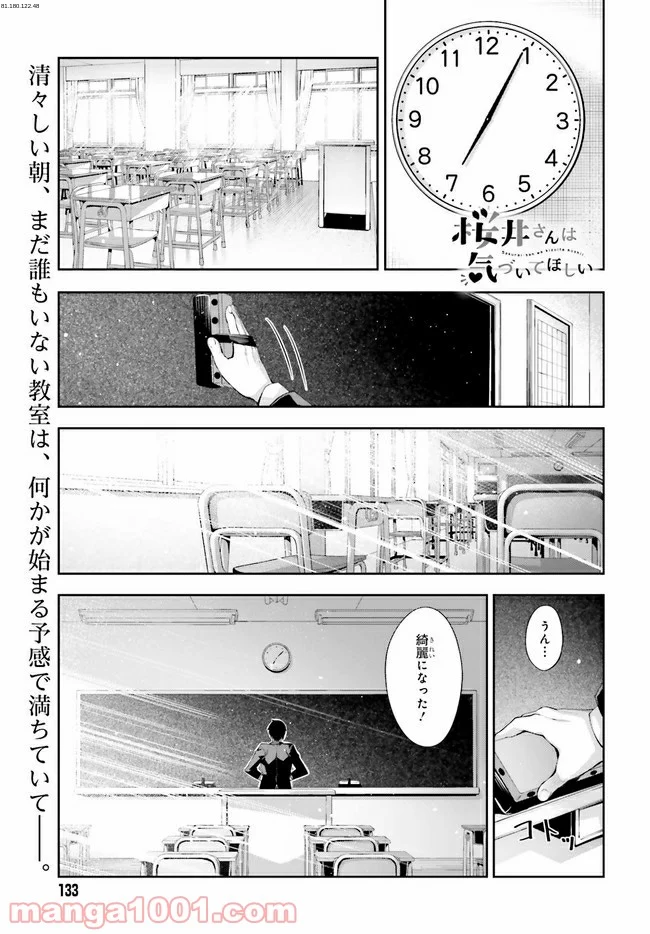 桜井さんは気づいてほしい - 第10話 - Page 1