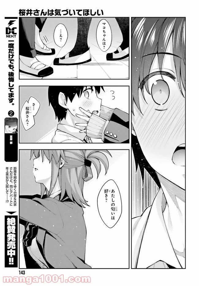 桜井さんは気づいてほしい - 第10話 - Page 11