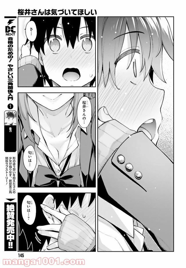 桜井さんは気づいてほしい - 第10話 - Page 13