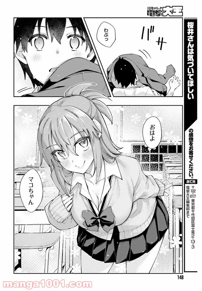 桜井さんは気づいてほしい - 第10話 - Page 16