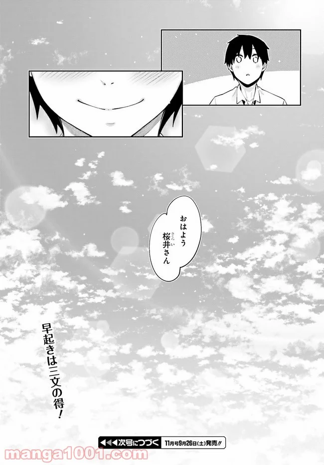 桜井さんは気づいてほしい - 第10話 - Page 17