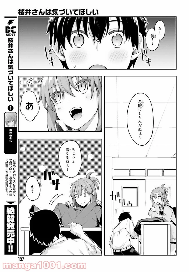 桜井さんは気づいてほしい - 第10話 - Page 5