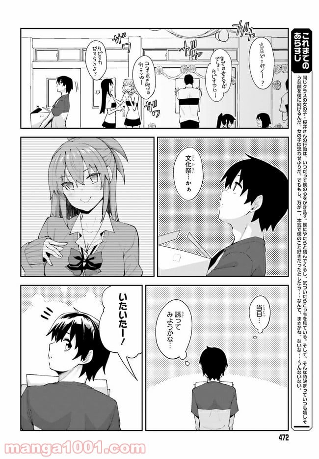 桜井さんは気づいてほしい - 第11話 - Page 2