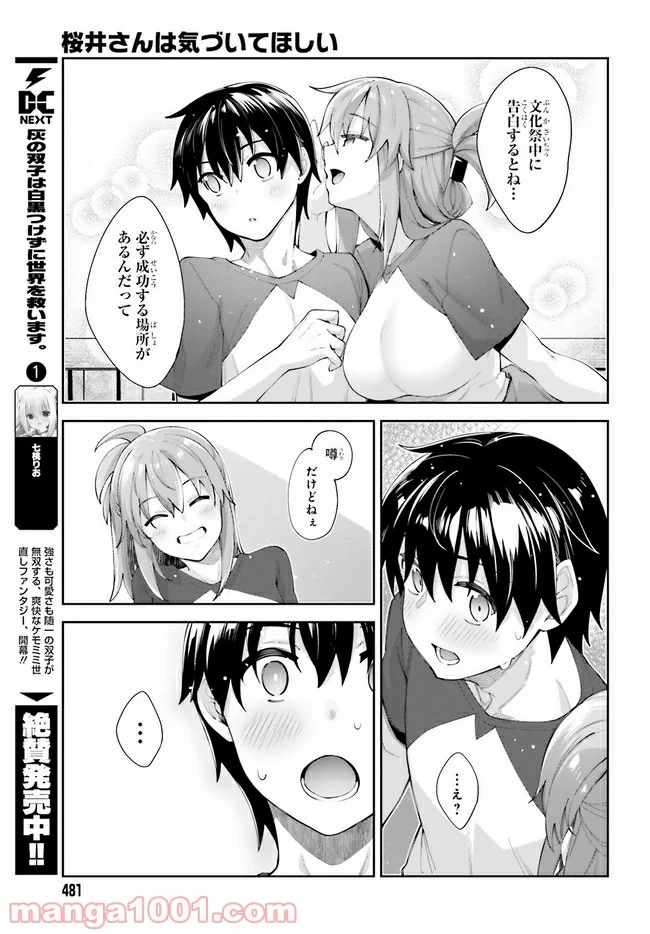 桜井さんは気づいてほしい - 第11話 - Page 11