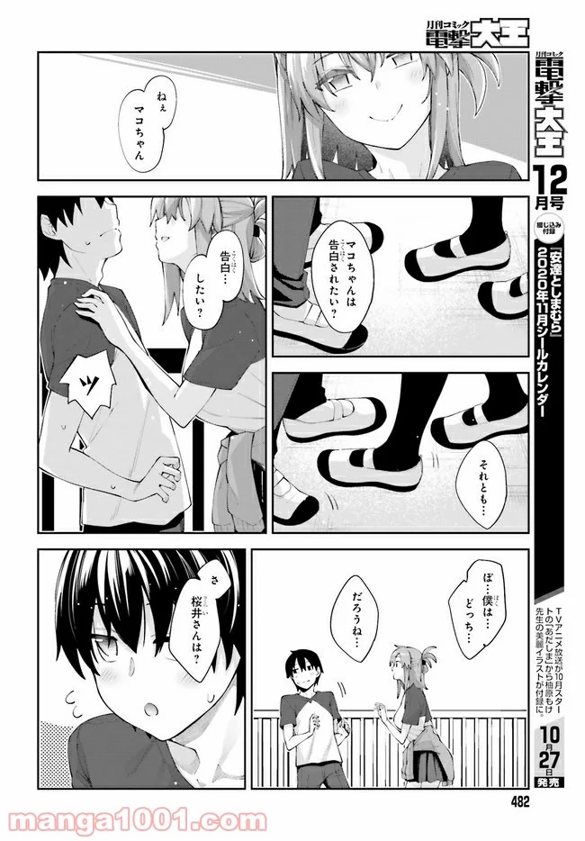 桜井さんは気づいてほしい - 第11話 - Page 12