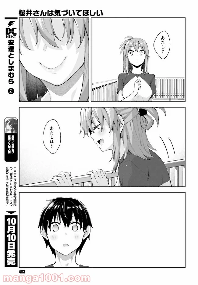 桜井さんは気づいてほしい - 第11話 - Page 13