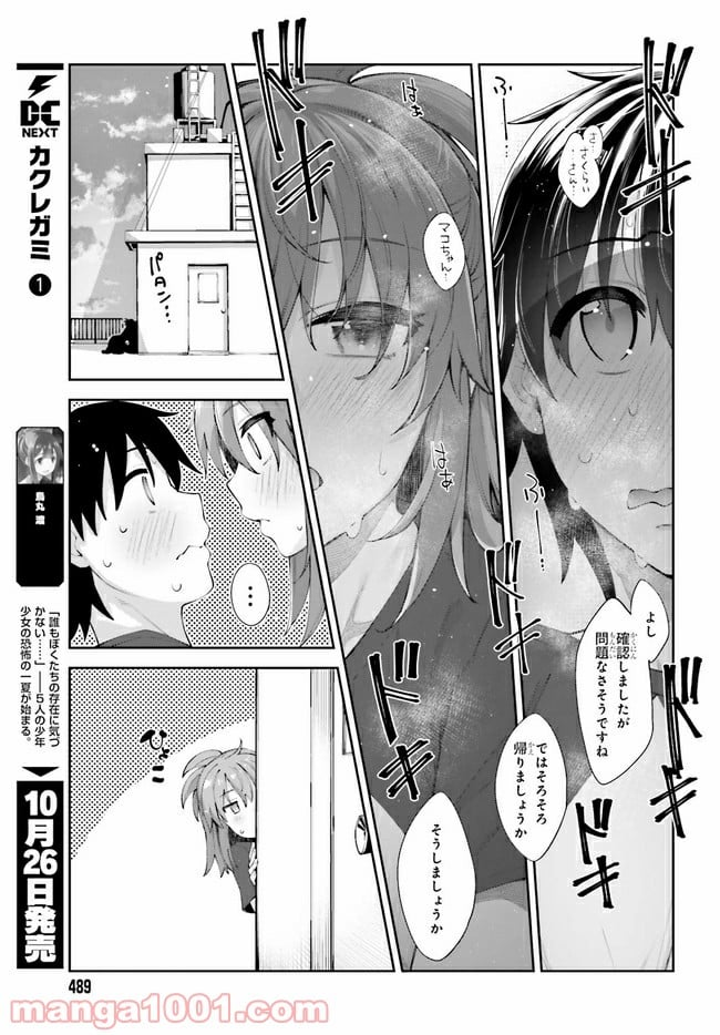 桜井さんは気づいてほしい - 第11話 - Page 19