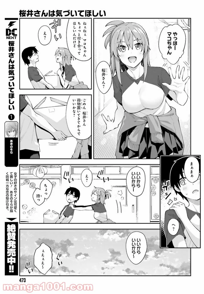 桜井さんは気づいてほしい - 第11話 - Page 3