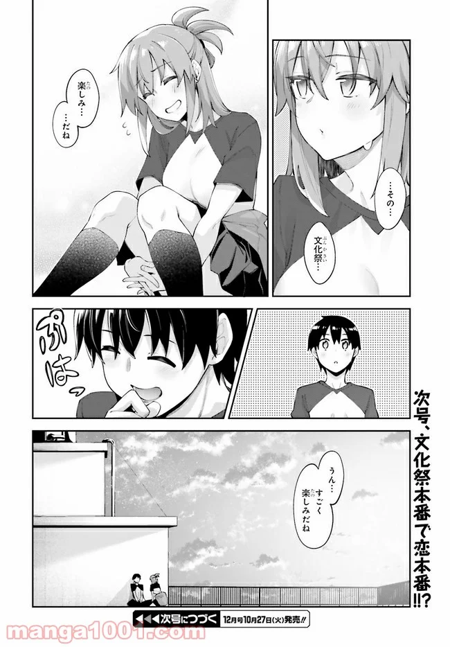 桜井さんは気づいてほしい - 第11話 - Page 24