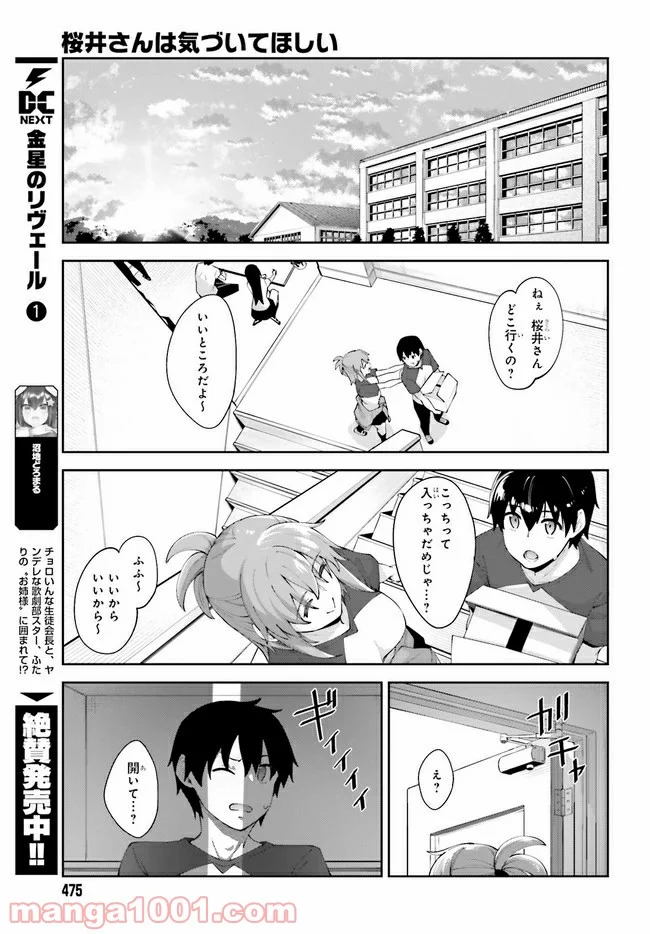 桜井さんは気づいてほしい - 第11話 - Page 5