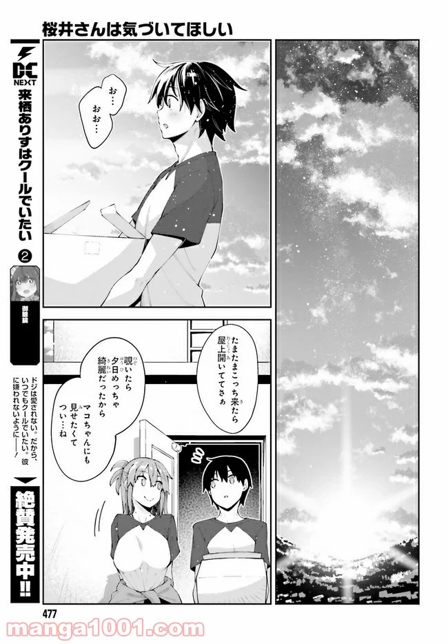 桜井さんは気づいてほしい - 第11話 - Page 7