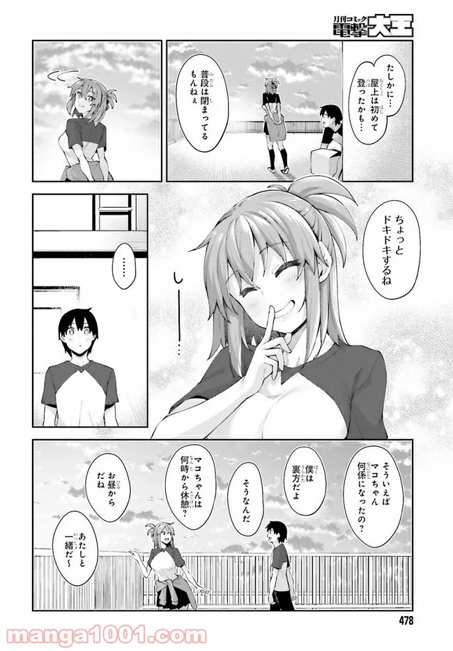 桜井さんは気づいてほしい - 第11話 - Page 8