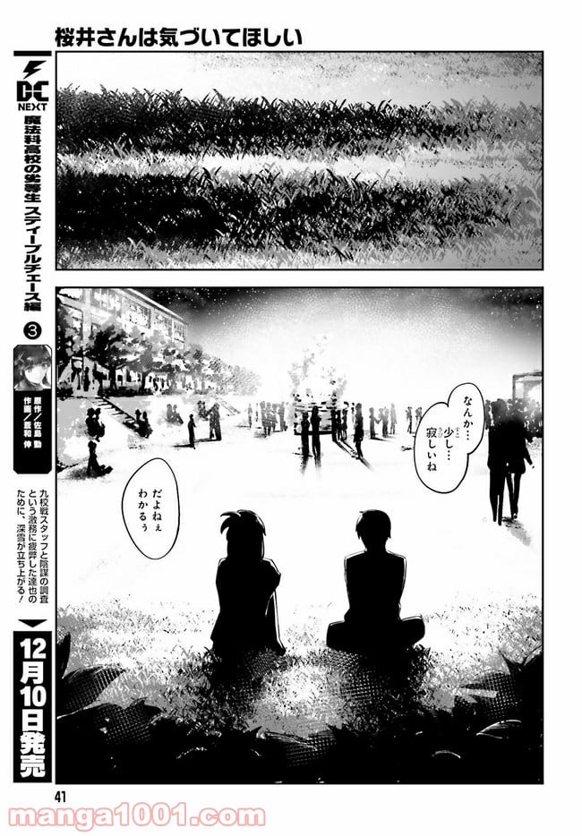 桜井さんは気づいてほしい - 第13話 - Page 13