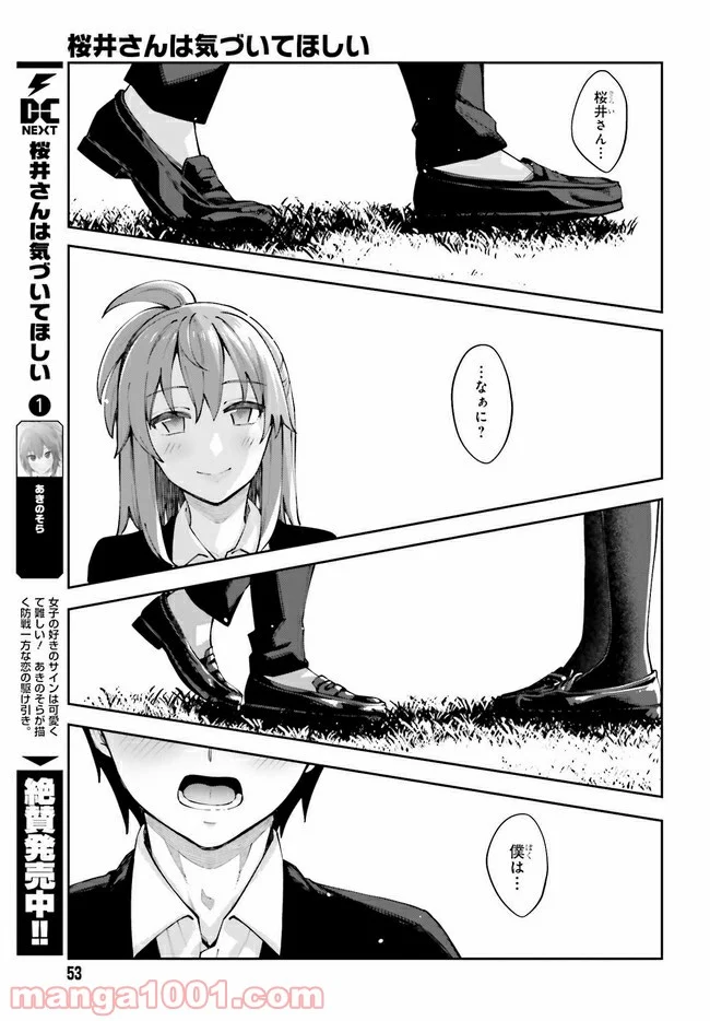 桜井さんは気づいてほしい - 第13話 - Page 25