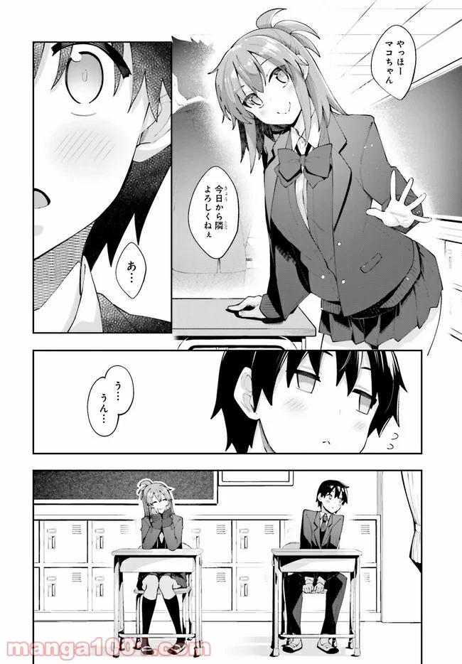 桜井さんは気づいてほしい - 第14話 - Page 2