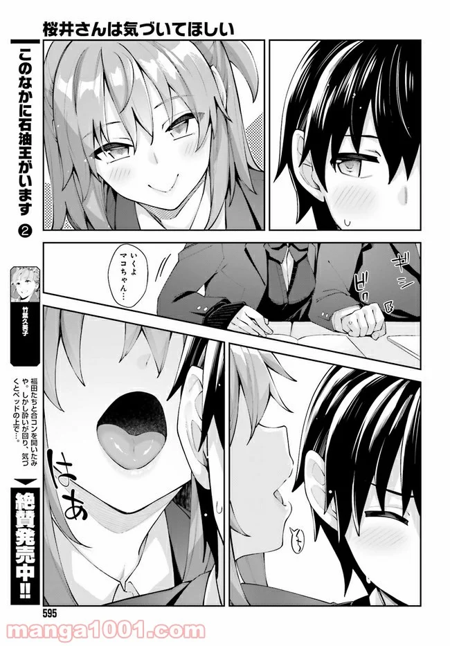 桜井さんは気づいてほしい - 第14話 - Page 11